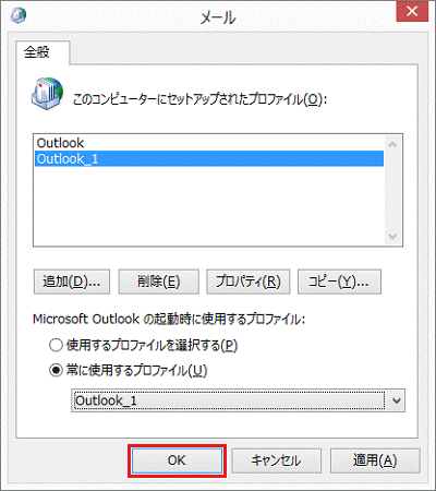 「OK」ボタンをクリック