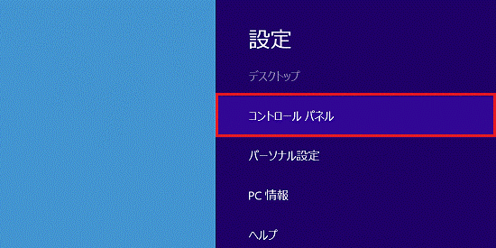 「コントロールパネル」をクリック
