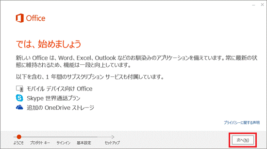 では、始めましょう