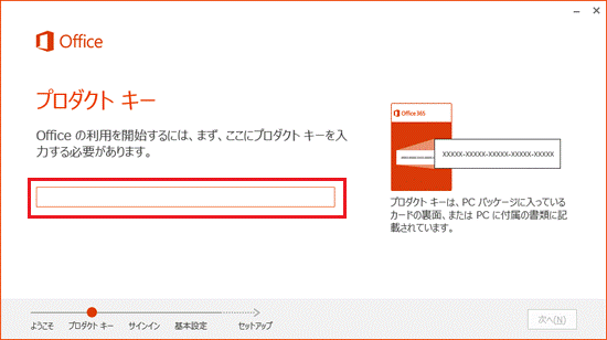 プロダクトキー