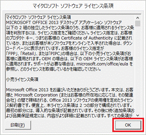 マイクロソフト ソフトウェア ライセンス条項
