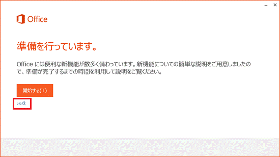 準備を行っています