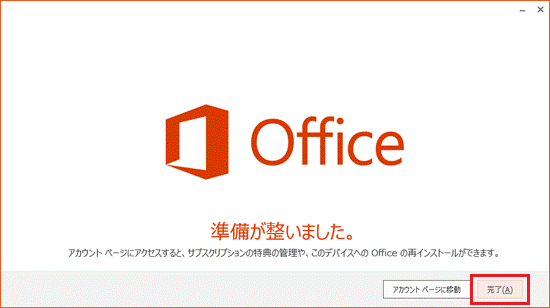 準備が整いました