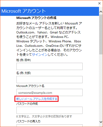 新しいメールアドレスを作成する