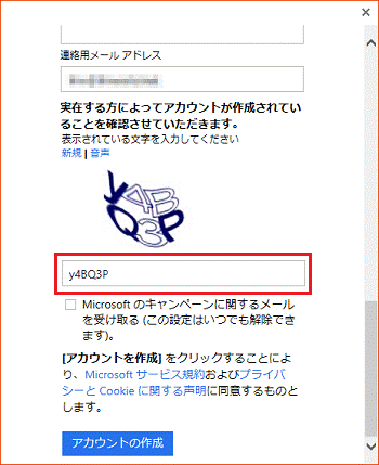 表示されている文字を入力してください