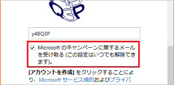 Microsoftのキャンペーンに関するメールを受け取る