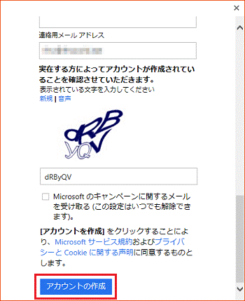 アカウントの作成ボタン