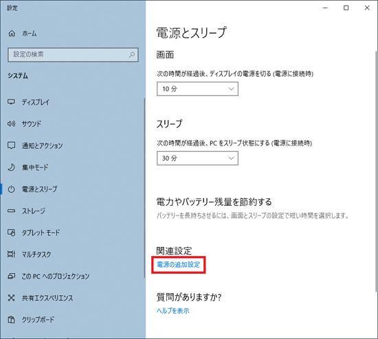 「電源の追加設定」をクリック