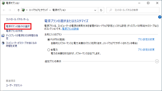 「電源ボタンの動作の選択」をクリック