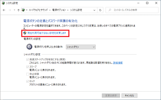 「現在利用可能ではない設定を変更します」をクリック