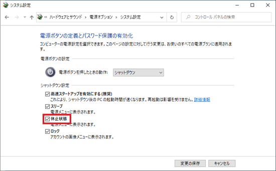 「休止状態」をクリック