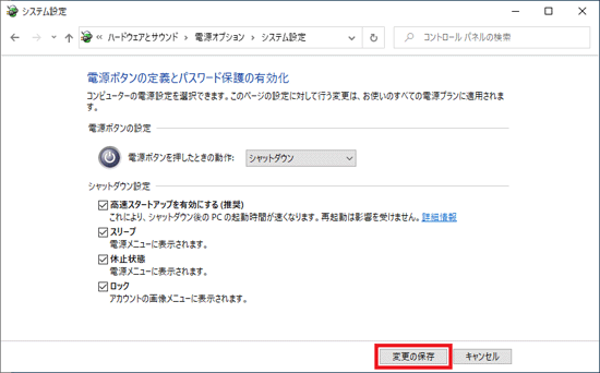 「変更の保存」ボタンをクリック