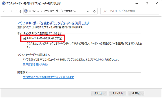 「スクリーンキーボードを使用します」をクリック