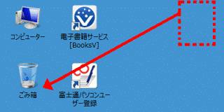 アイコンの自動整列が有効のとき