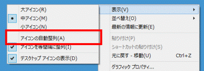 アイコンの自動整列