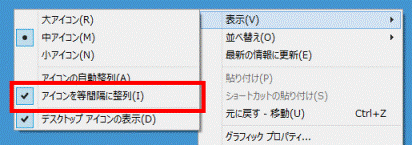 アイコンを等間隔に整列