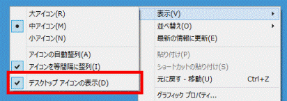 デスクトップアイコンの表示