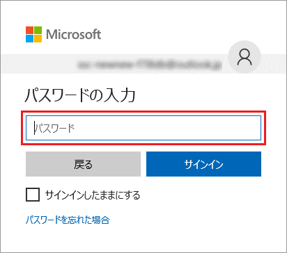 Microsoftアカウントのパスワードを入力