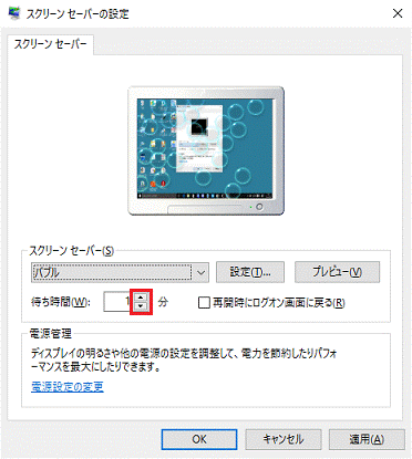 スクリーンセーバーが起動するまでの時間を設定