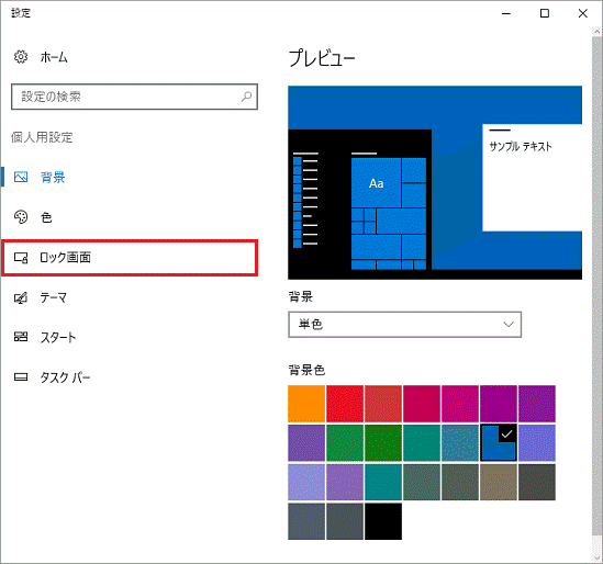 「ロック画面」をクリック
