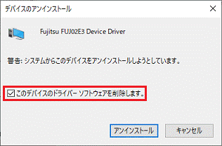 「このデバイスのドライバー ソフトウェアを削除します。」をチェック