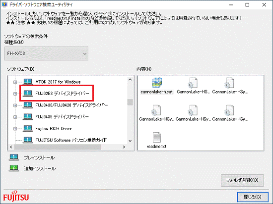 「FUJ02E3 デバイスドライバー」をクリック