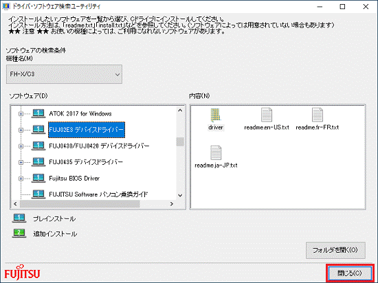 「閉じる」ボタンをクリック