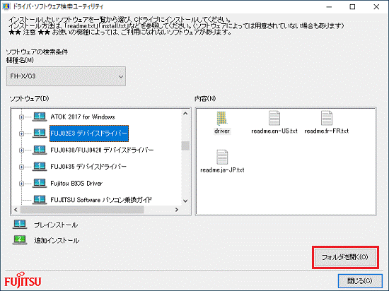 「フォルダを開く」ボタンをクリック