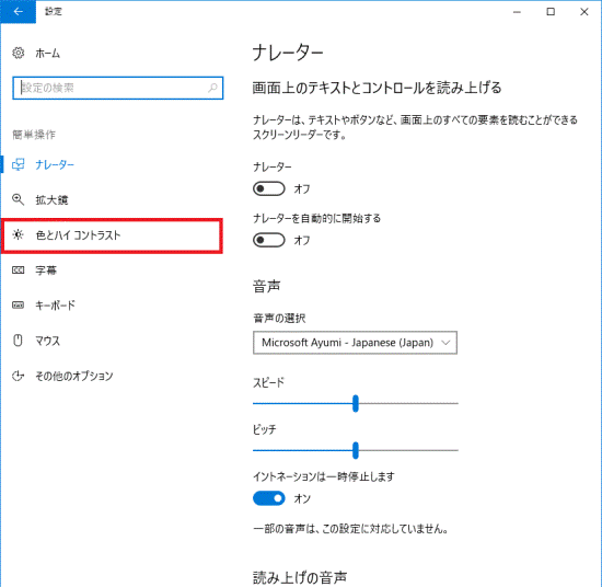 「色とハイコントラスト」をクリック
