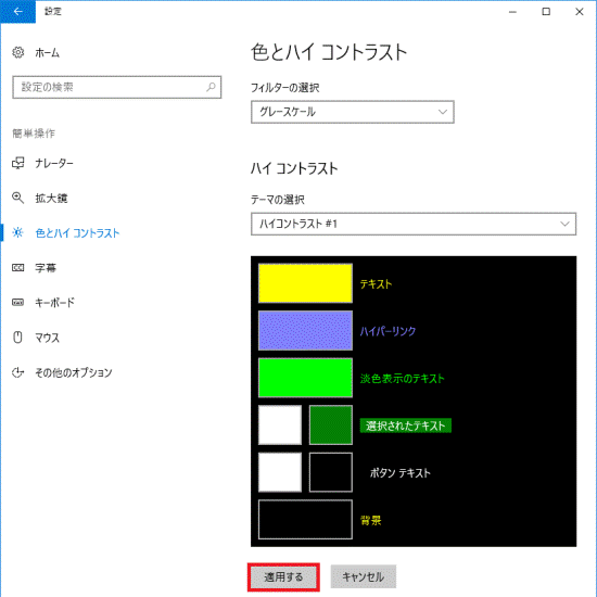 「適用する」ボタンをクリック