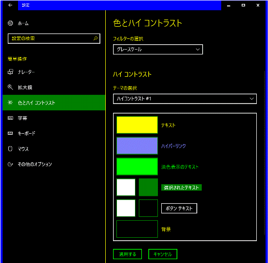 ハイコントラストの画面