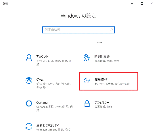 「簡単操作」をクリック