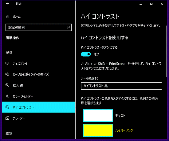 ハイコントラストの画面