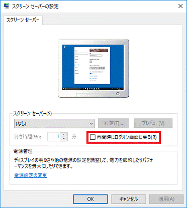 再開時にログオン画面に戻る