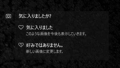 「気に入りましたか？」をクリックして表示されるメニュー