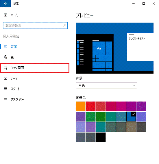 「ロック画面」をクリックします。