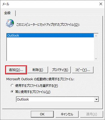 「追加」ボタンをクリック