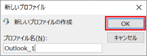 「OK」ボタンをクリック