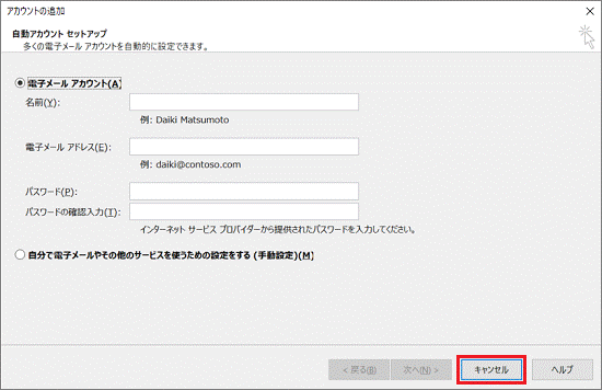 アカウントの追加