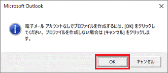 電子メールアカウントなしでプロファイルを作成