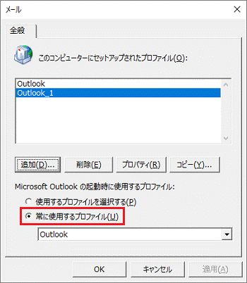「常に使用するプロファイル」をクリック