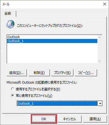 「OK」ボタンをクリック