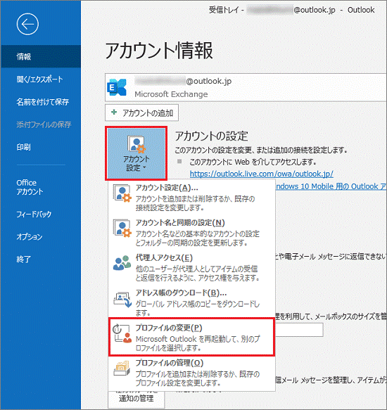 「アカウント設定」→「プロファイルの変更」