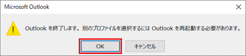 Outlook を終了します