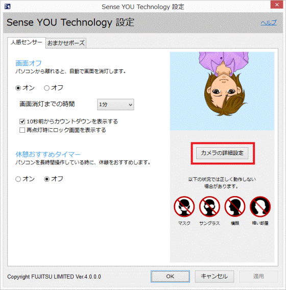 FMV Q&A - [Sense YOU Technology] 正常に動作しません。 - FMVサポート