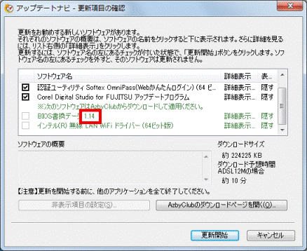 BIOS書換データの右に表示されるバージョンを確認