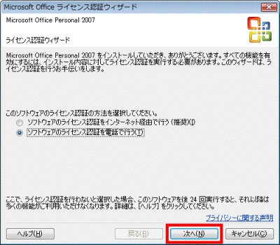 「次へ」ボタン
