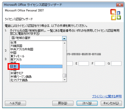 「日本」を選択