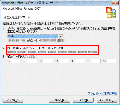 インストールコード