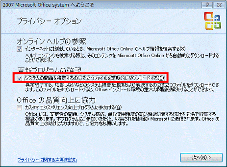 更新プログラムの確認